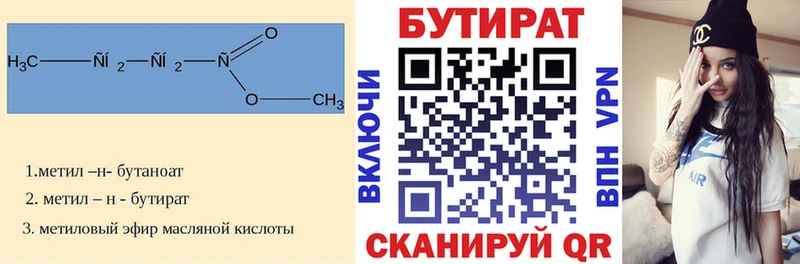 Купить закладки Красноперекопск Бутират оксана