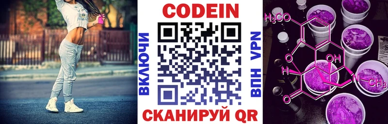 Купить где  Красноперекопск  Codein напиток Lean (лин) 